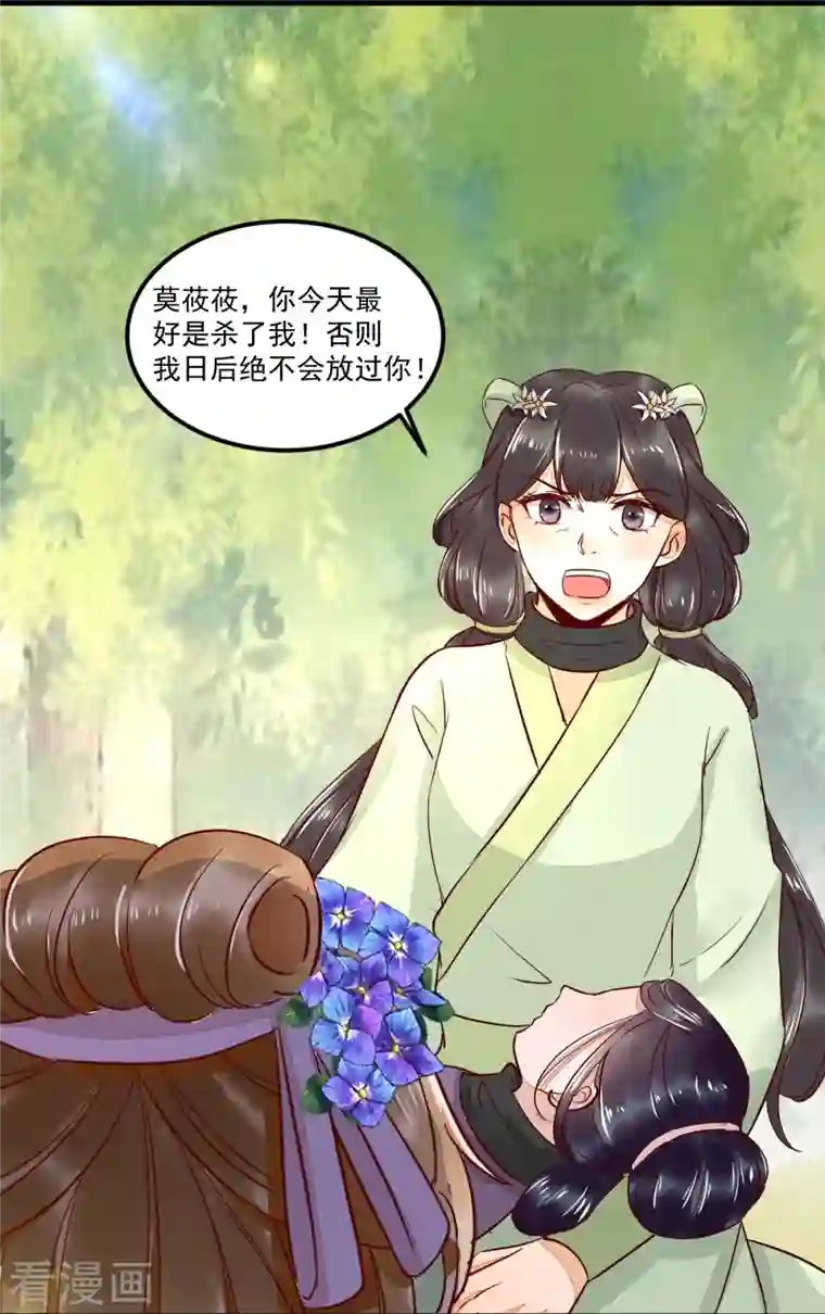 杀手王妃不好惹第102话 斩草除根