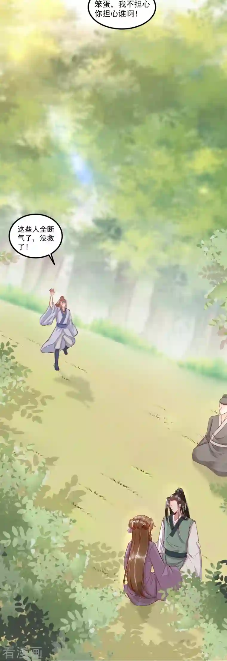 杀手王妃不好惹第102话 斩草除根