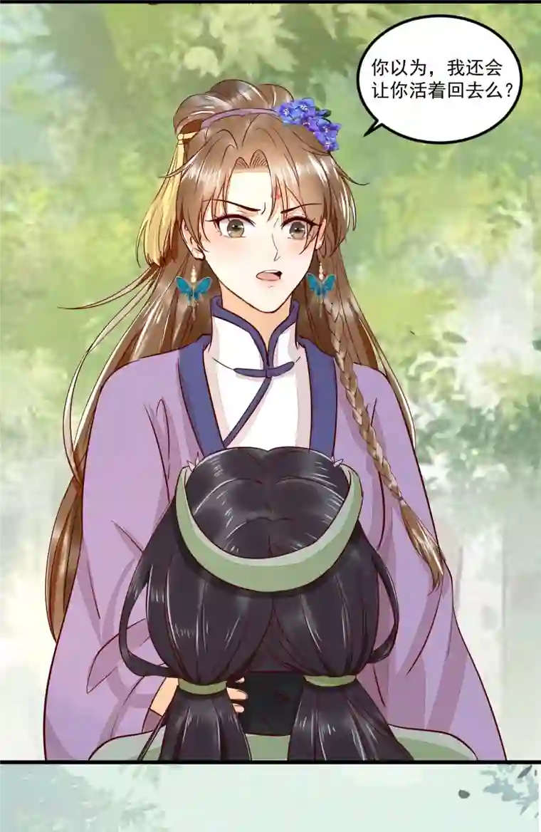 杀手王妃不好惹第102话 斩草除根