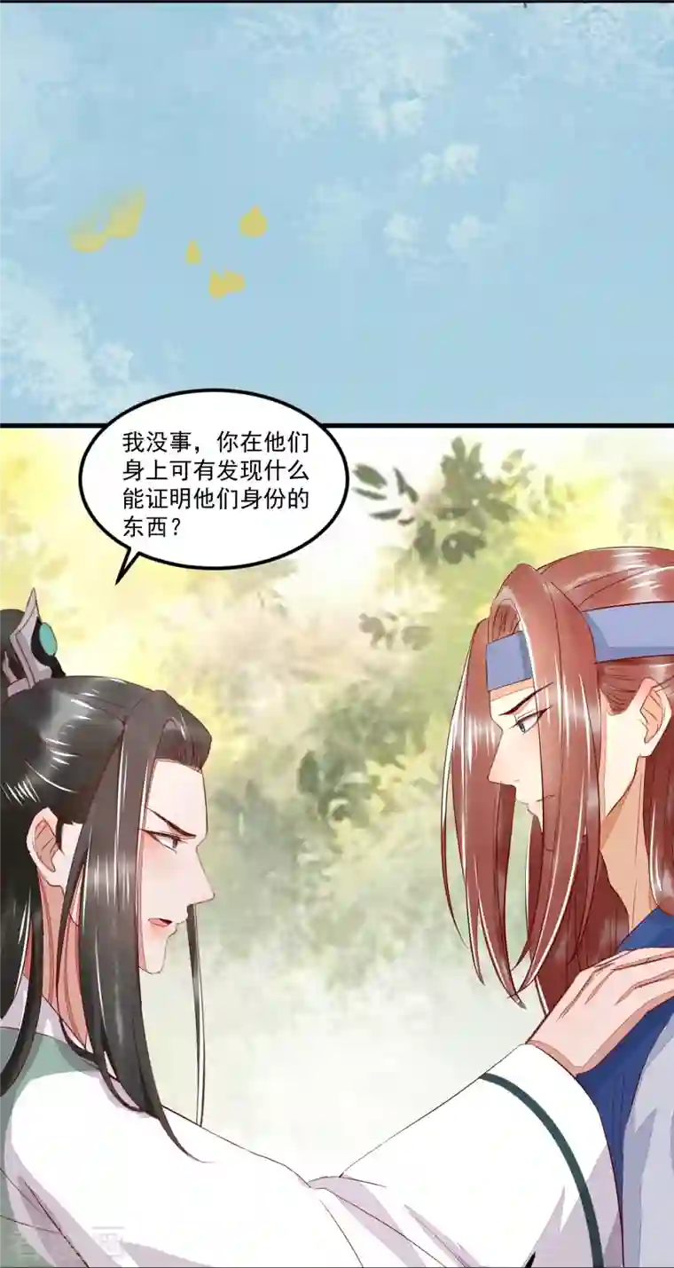 杀手王妃不好惹第102话 斩草除根