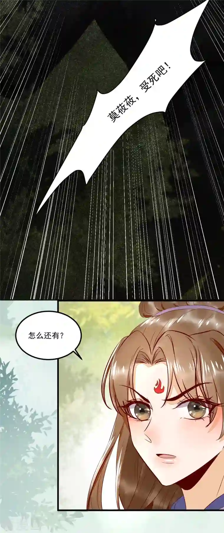 杀手王妃不好惹第102话 斩草除根