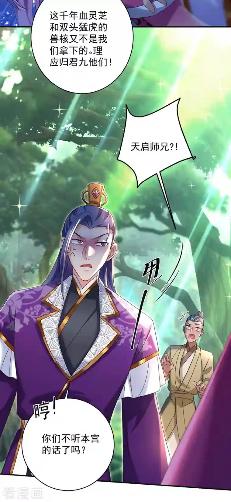 我在异界养男神：神医九小姐第123话 冤家路窄