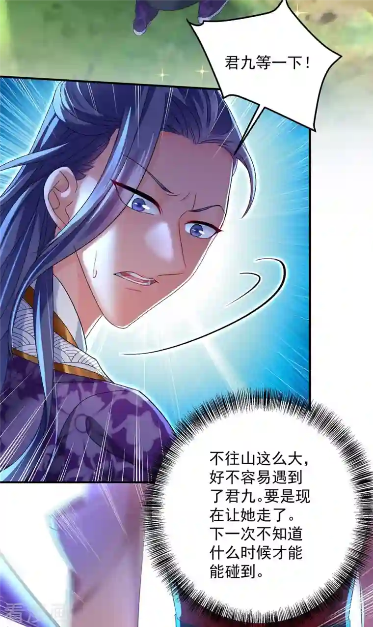 我在异界养男神：神医九小姐第123话 冤家路窄