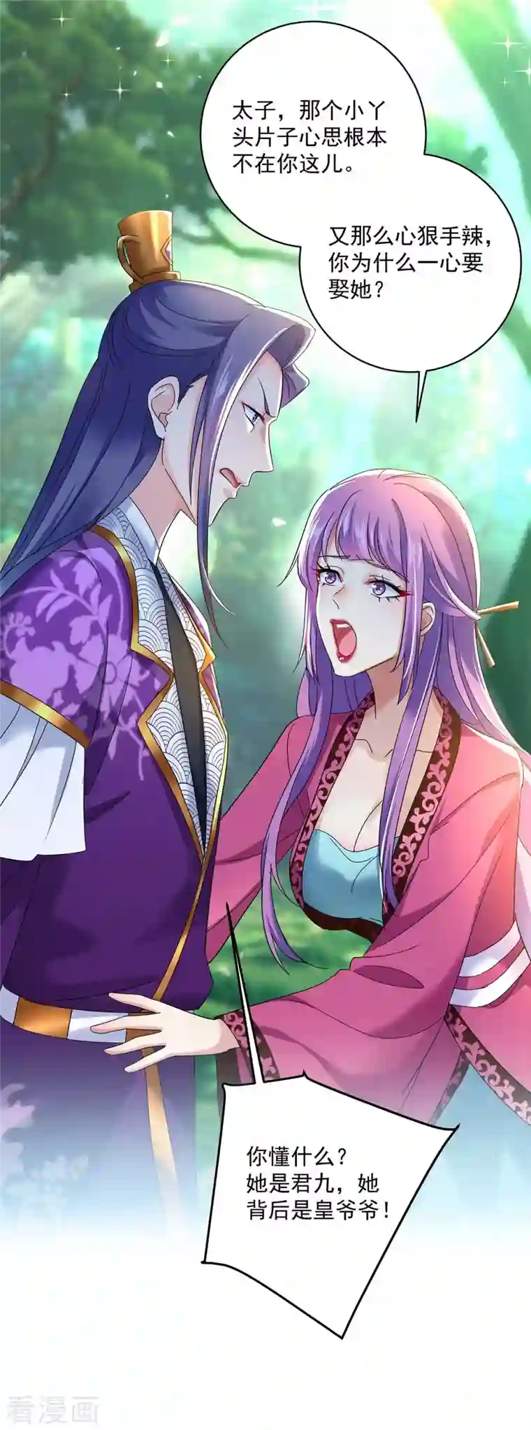 我在异界养男神：神医九小姐第124话 阴谋