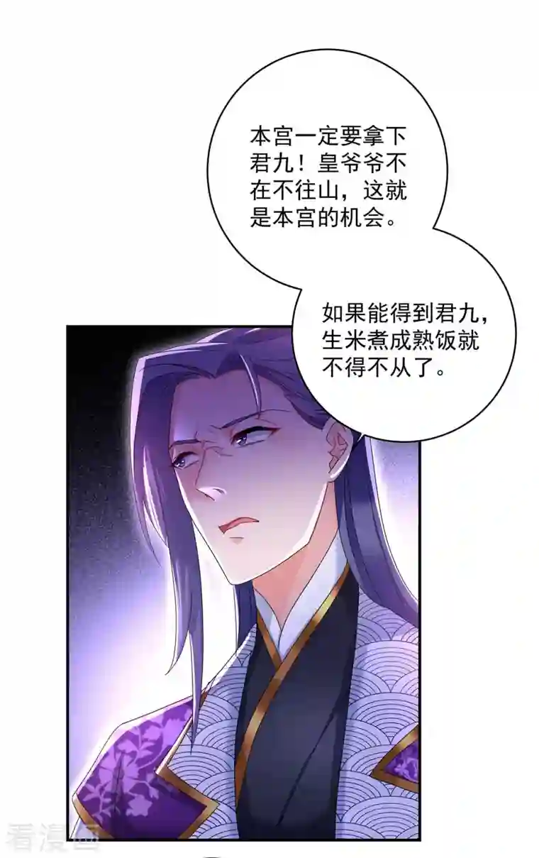 我在异界养男神：神医九小姐第124话 阴谋