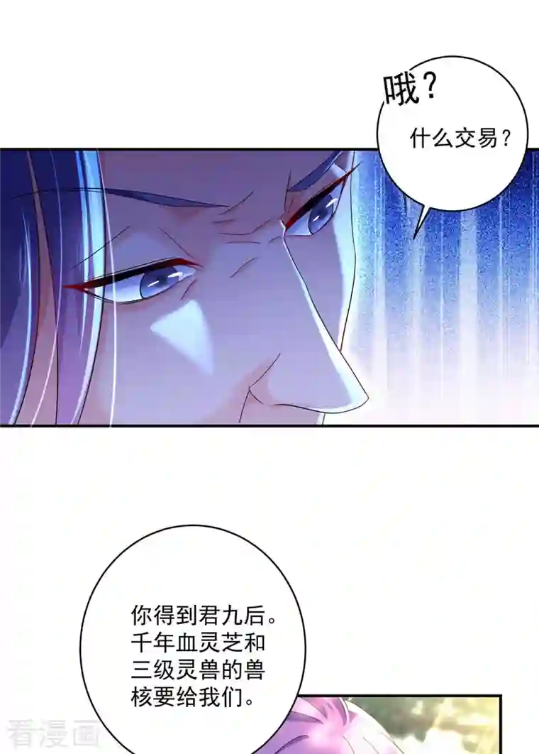 我在异界养男神：神医九小姐第124话 阴谋