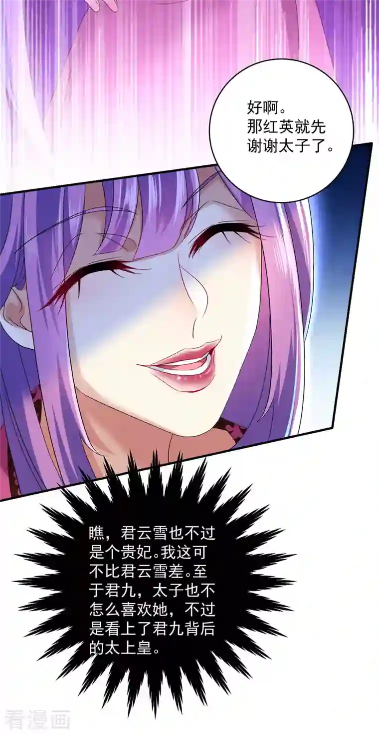 我在异界养男神：神医九小姐第124话 阴谋