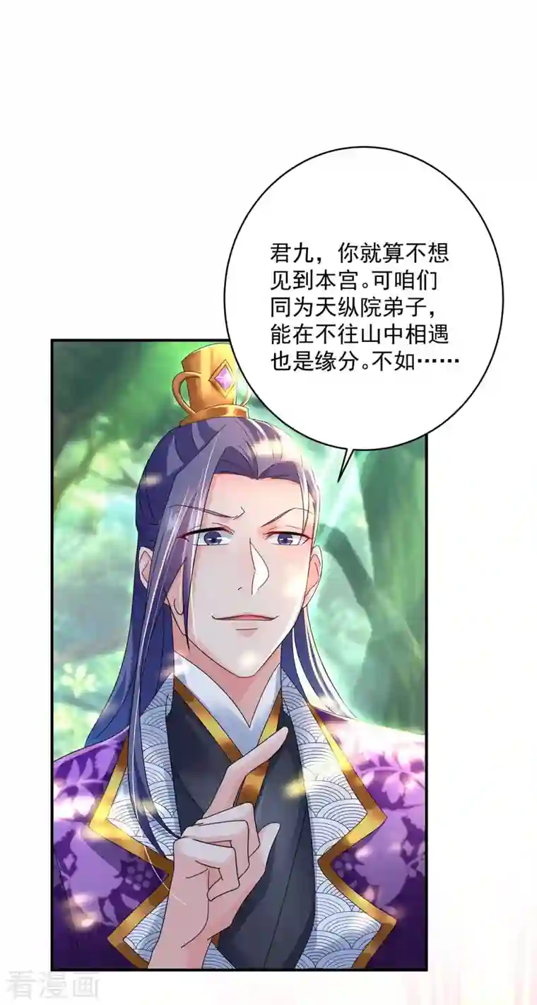 我在异界养男神：神医九小姐第124话 阴谋