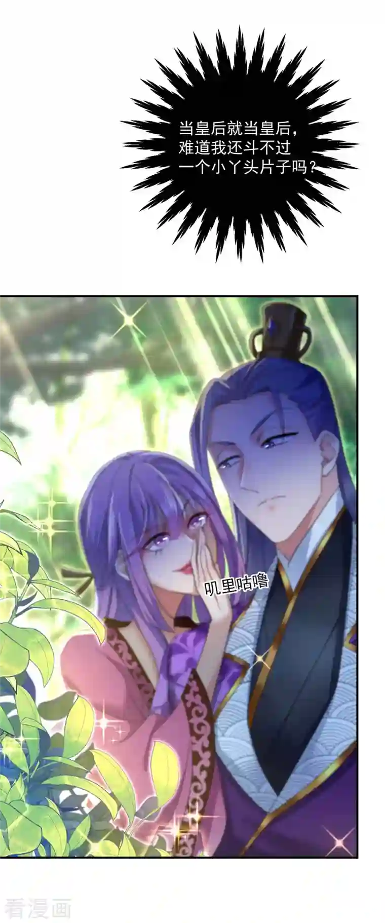 我在异界养男神：神医九小姐第124话 阴谋