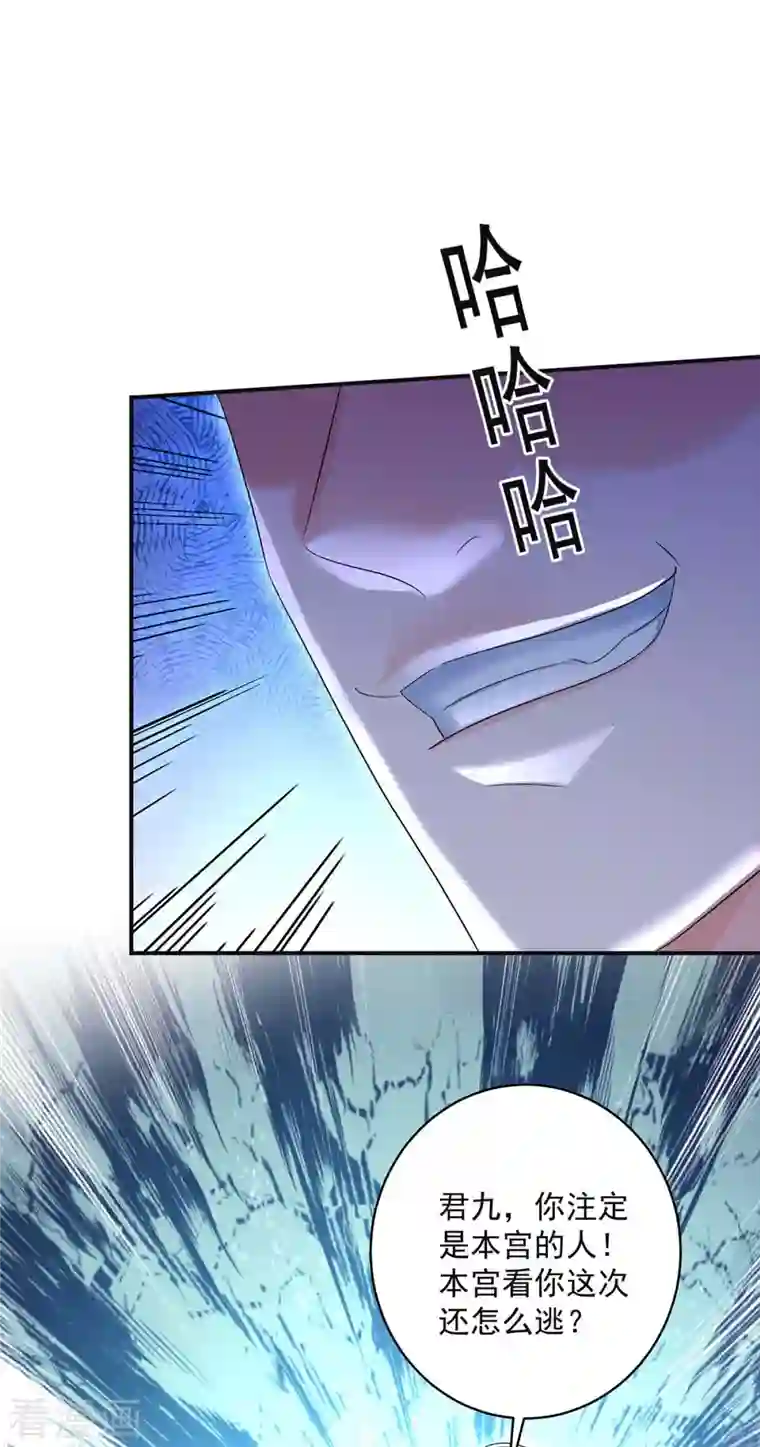 我在异界养男神：神医九小姐第124话 阴谋