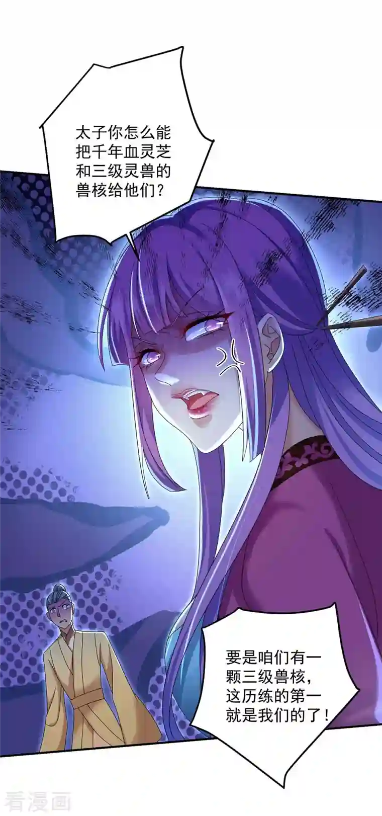 我在异界养男神：神医九小姐第124话 阴谋