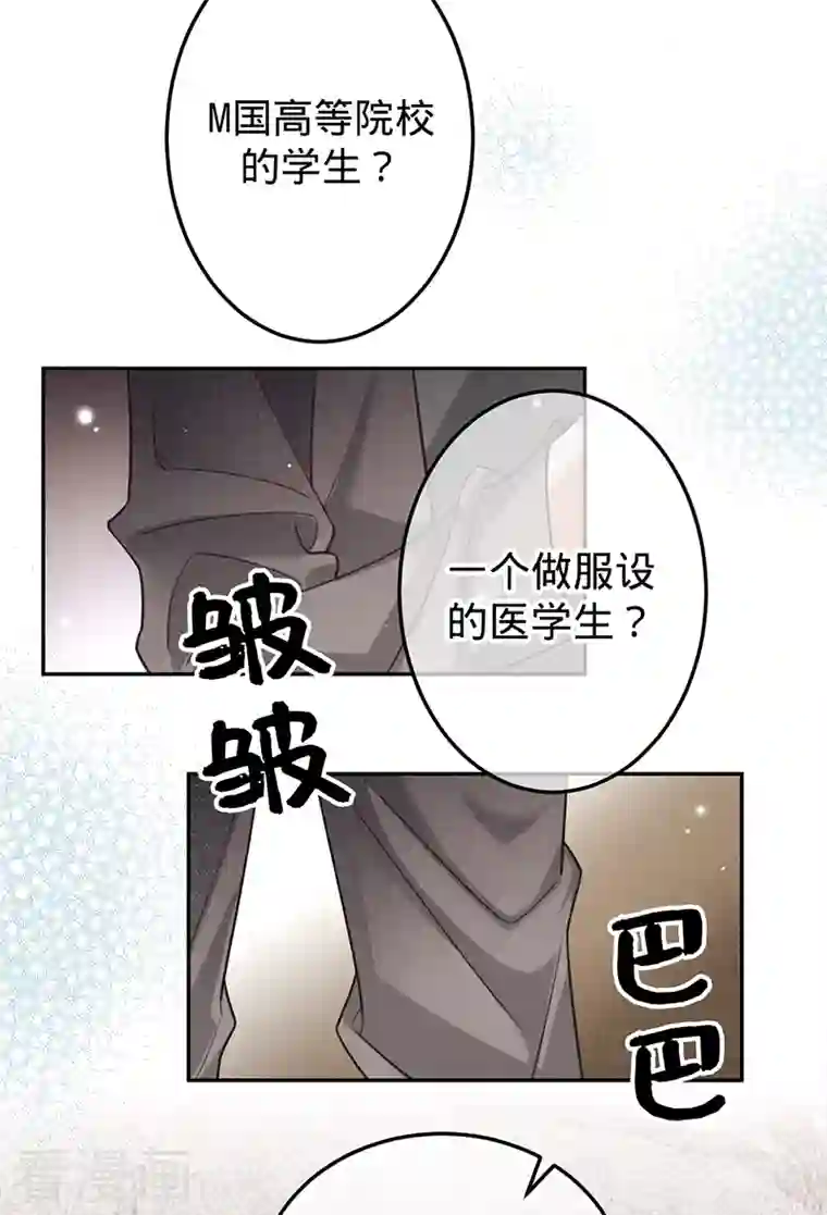 以婚之名第97话 Sam的过去