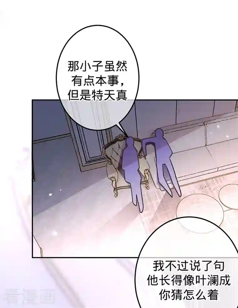 以婚之名第97话 Sam的过去