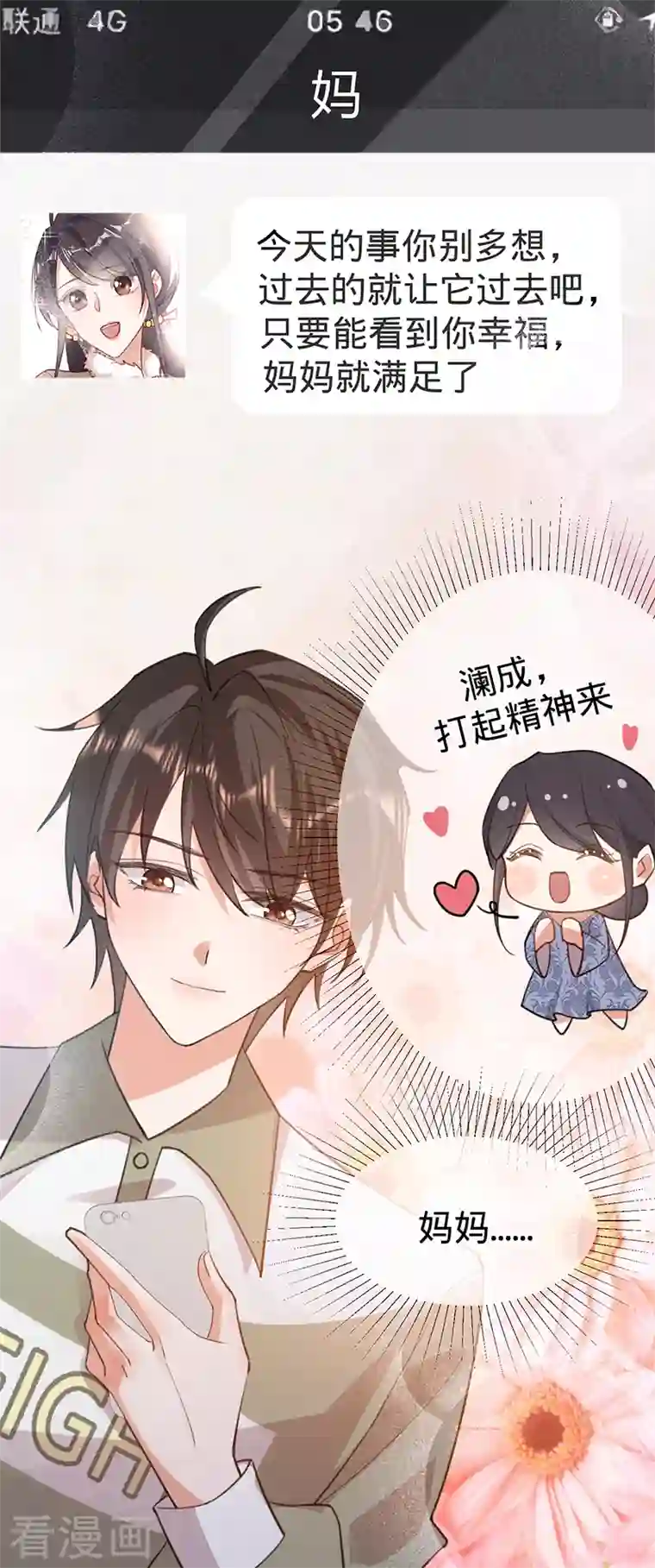 以婚之名第98话 Sam的决意