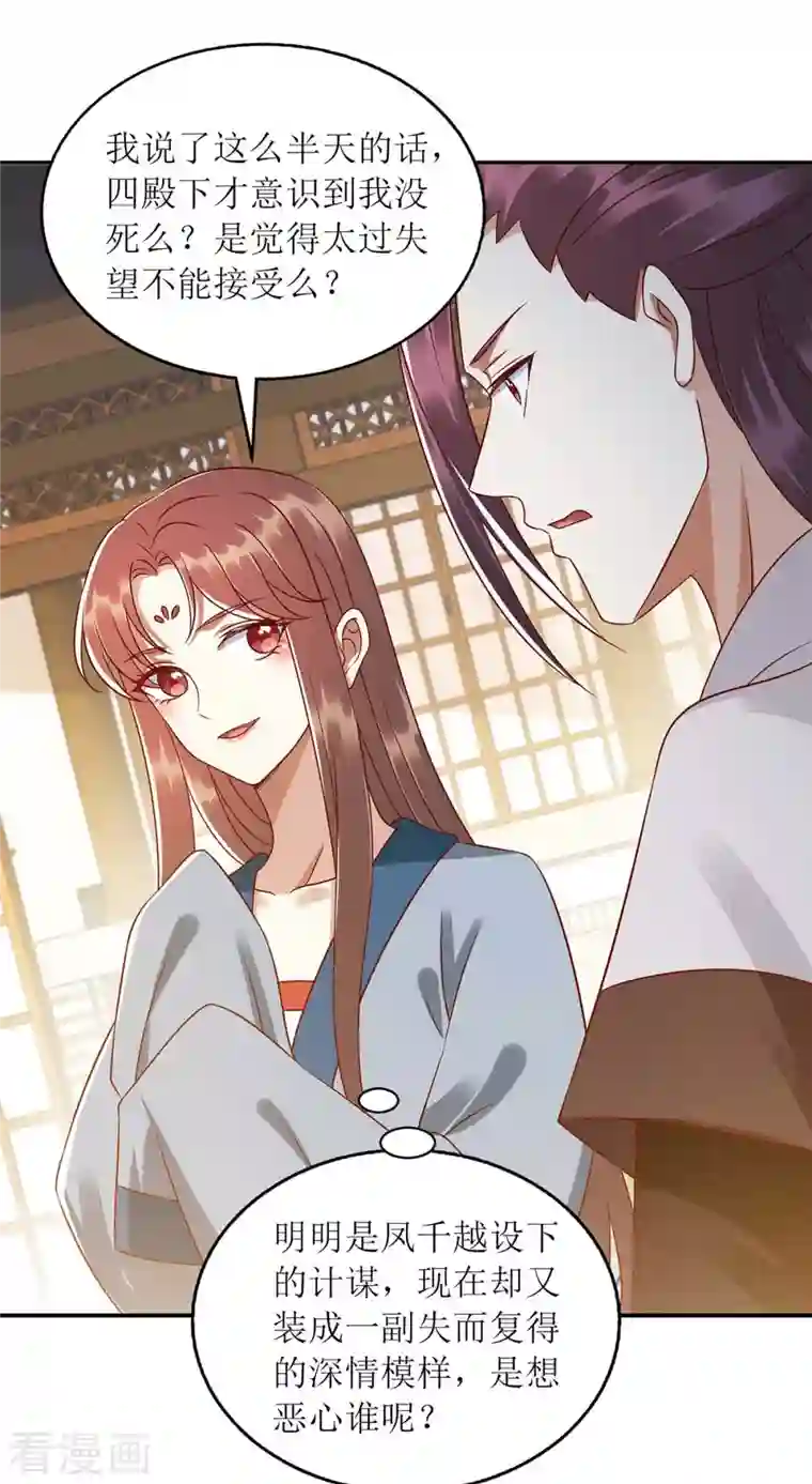 一品嫡女第213话 你只爱你自己