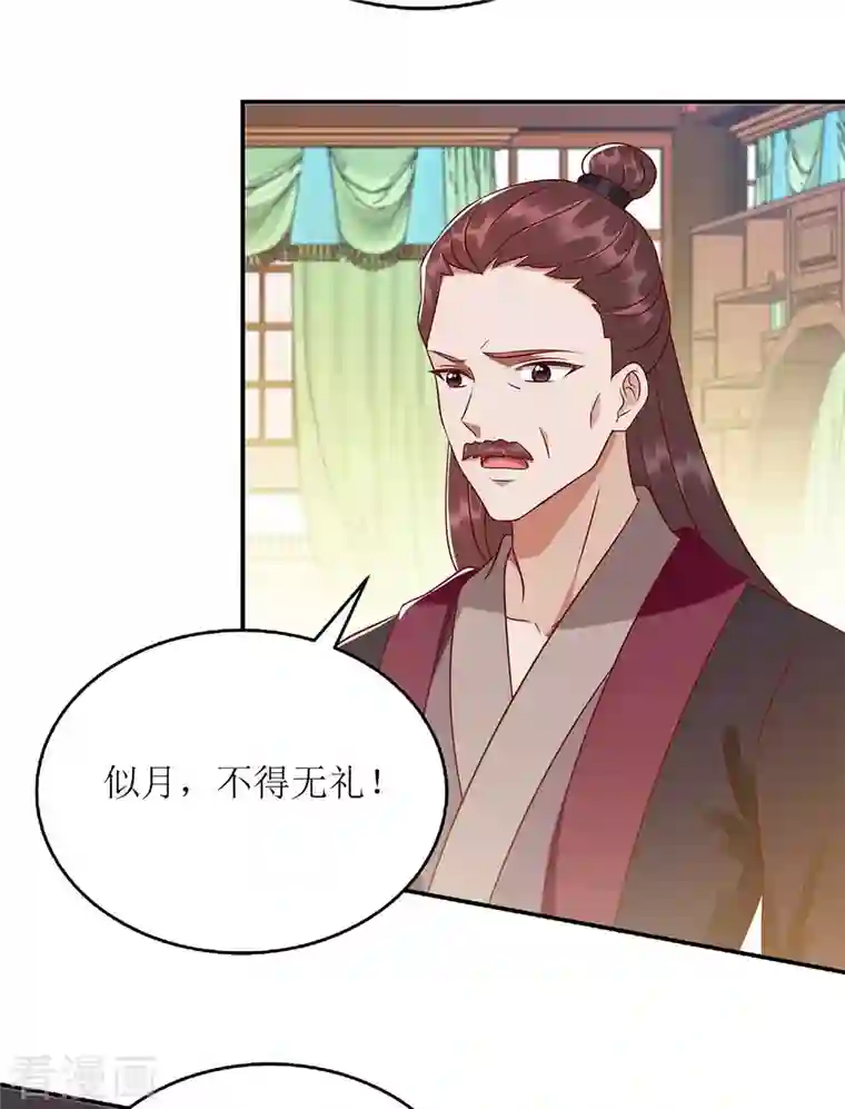 一品嫡女第213话 你只爱你自己