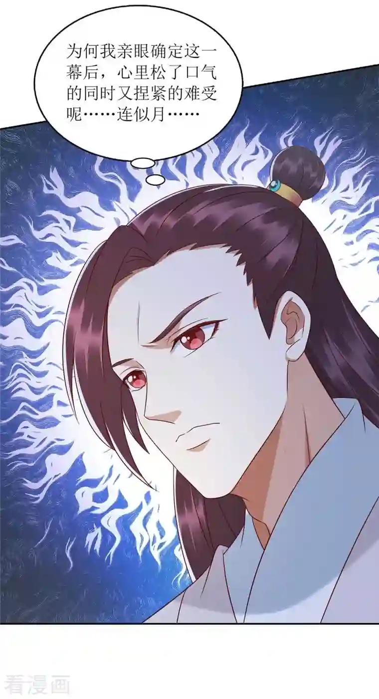 一品嫡女第213话 你只爱你自己