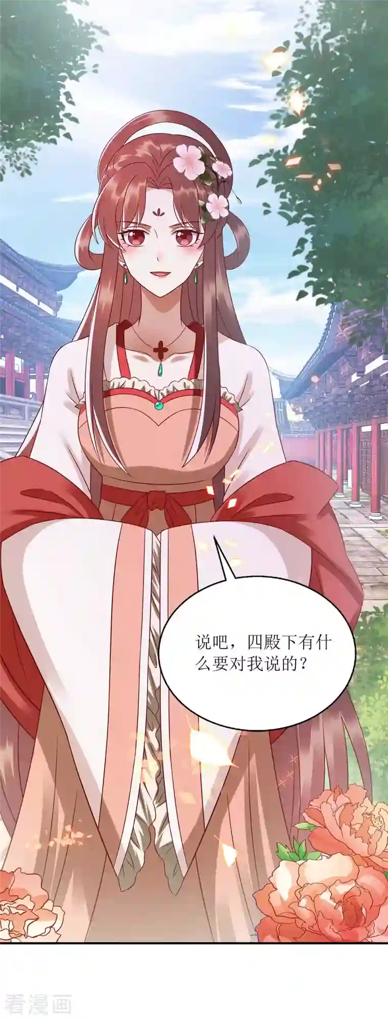 一品嫡女第213话 你只爱你自己