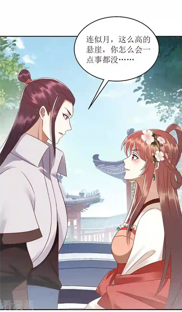 一品嫡女第213话 你只爱你自己