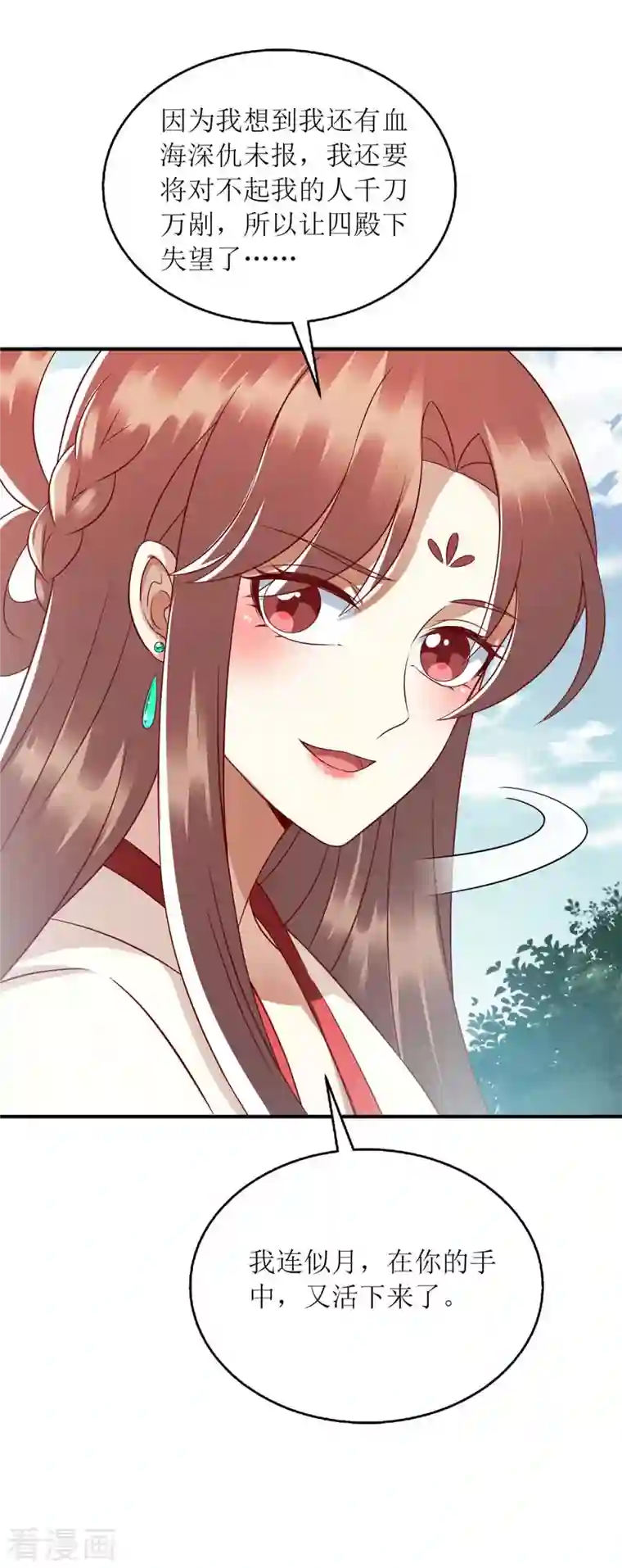 一品嫡女第213话 你只爱你自己