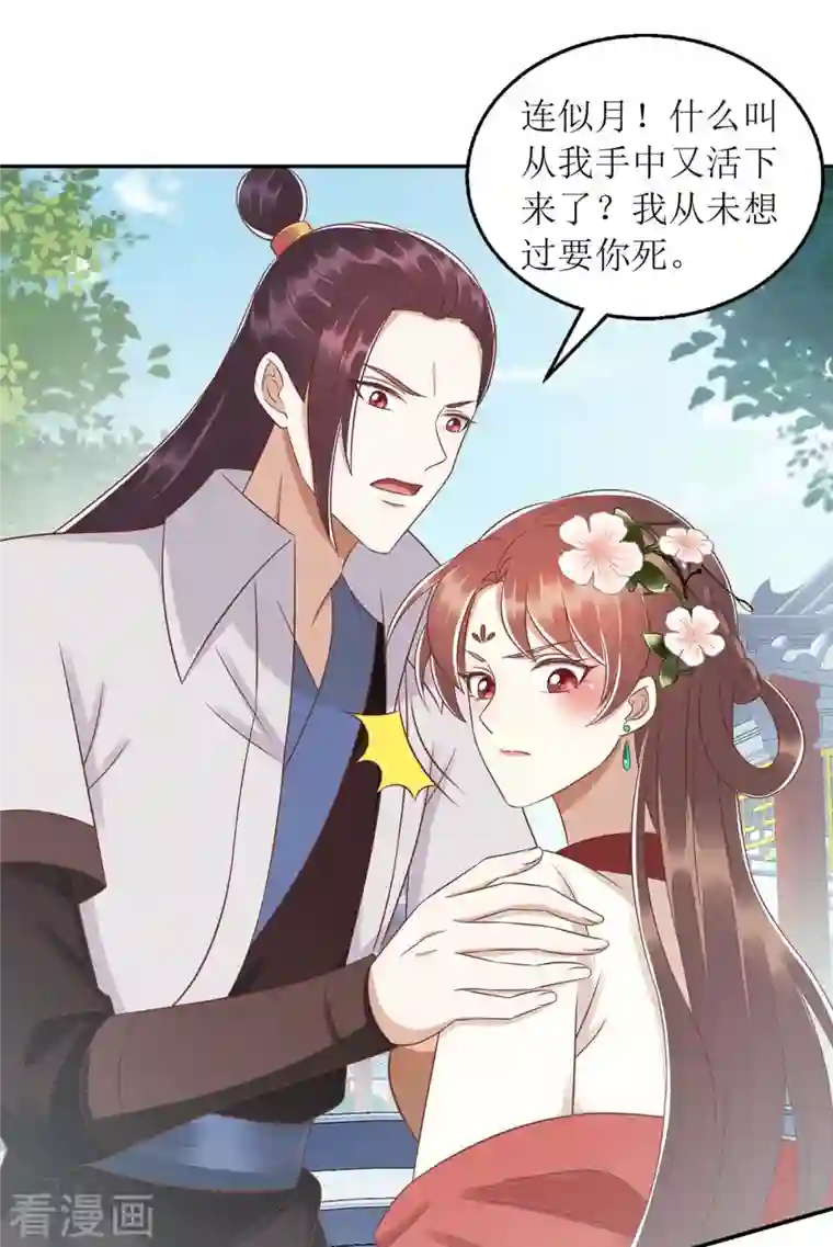 一品嫡女第213话 你只爱你自己