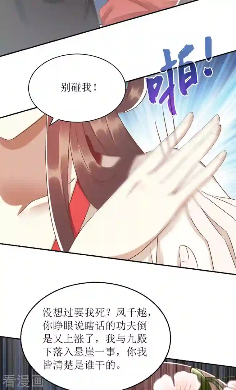 一品嫡女第213话 你只爱你自己