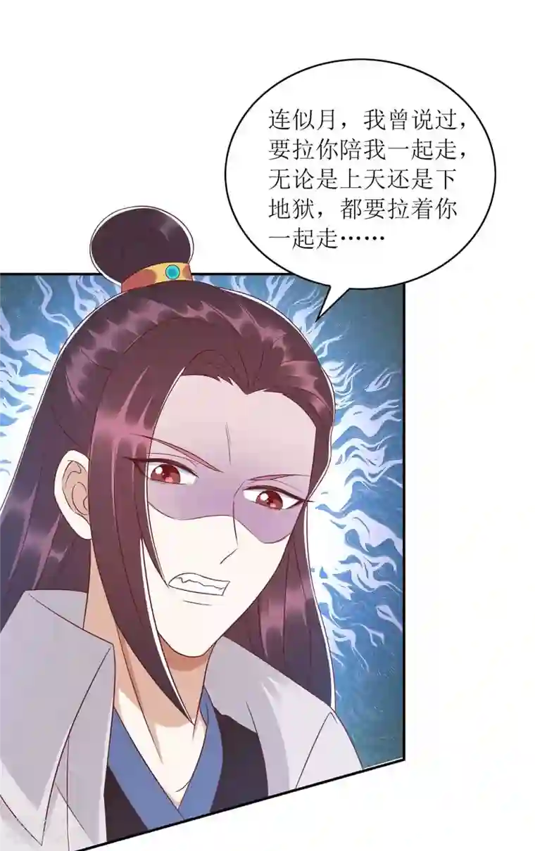 一品嫡女第213话 你只爱你自己