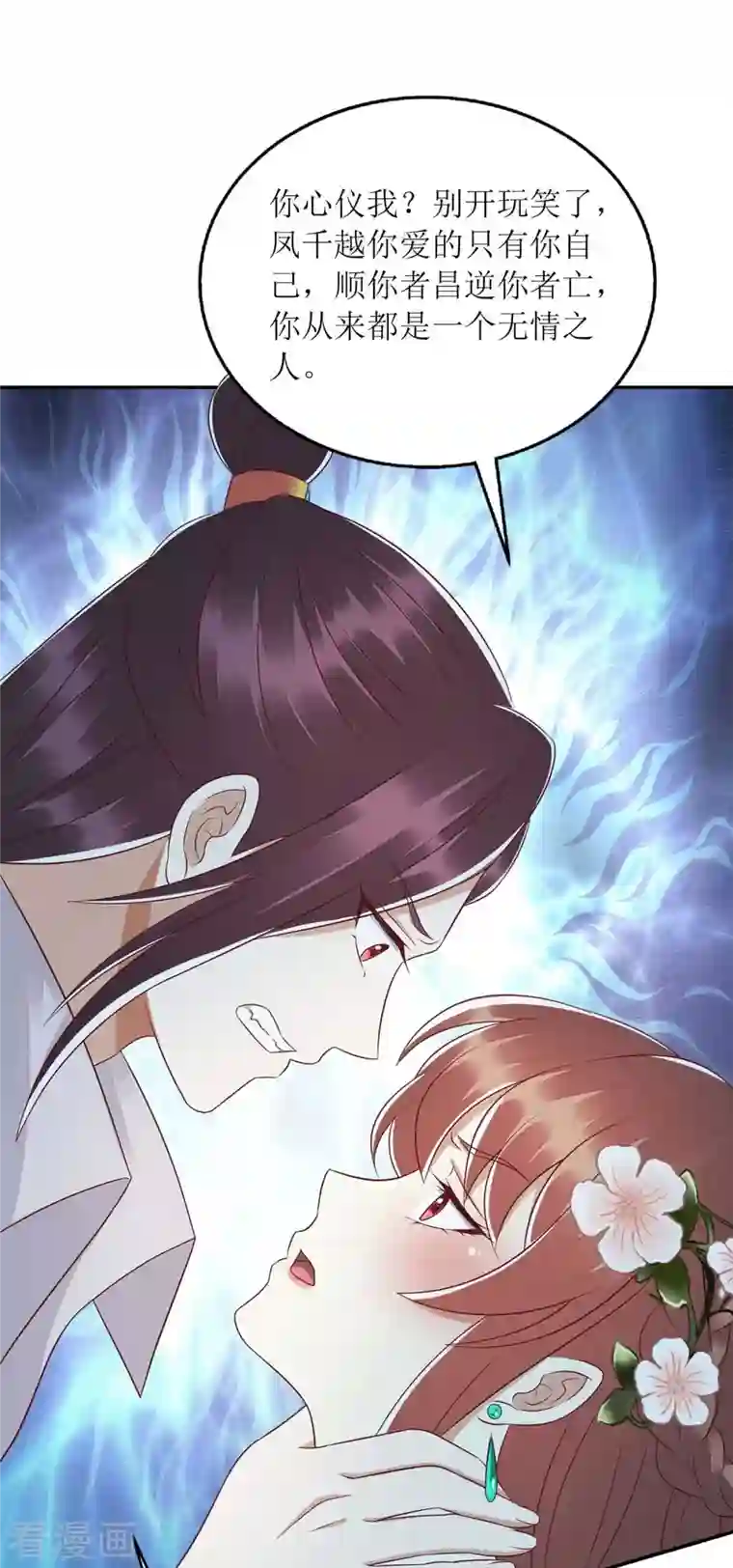 一品嫡女第213话 你只爱你自己