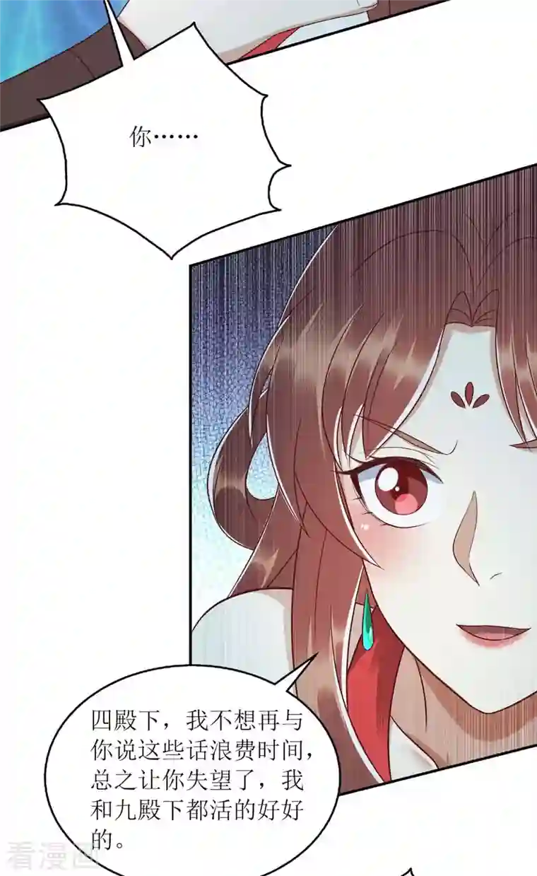 一品嫡女第213话 你只爱你自己