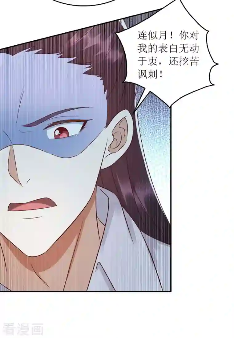 一品嫡女第213话 你只爱你自己