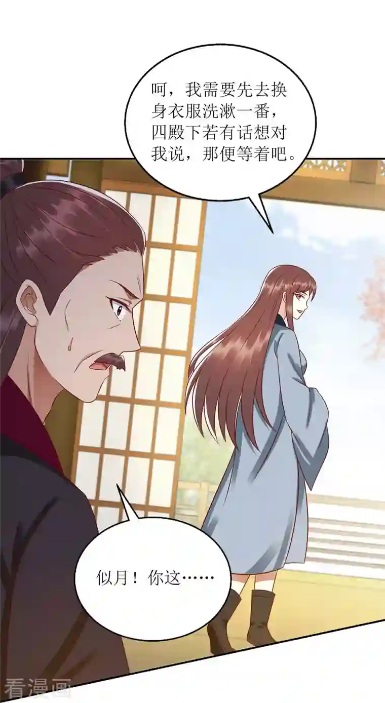 一品嫡女第213话 你只爱你自己