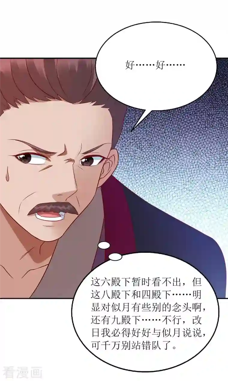 一品嫡女第213话 你只爱你自己