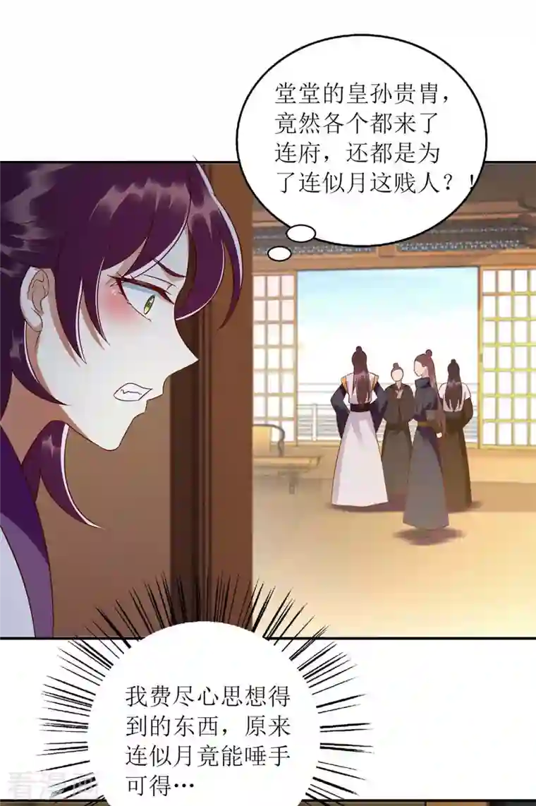 一品嫡女第213话 你只爱你自己