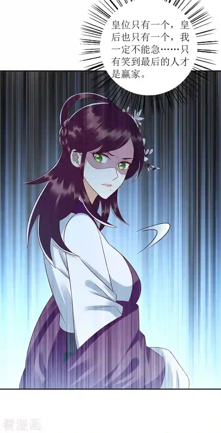 一品嫡女第213话 你只爱你自己