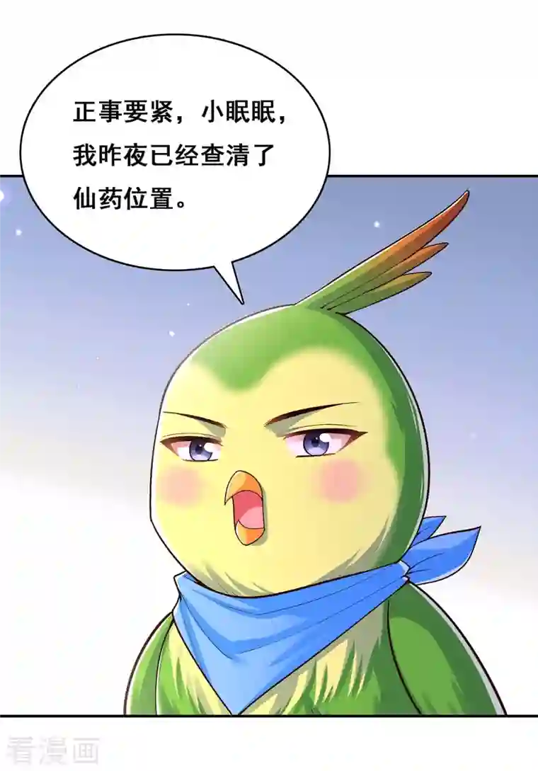 我在后宫当大佬第114话 寻仙药