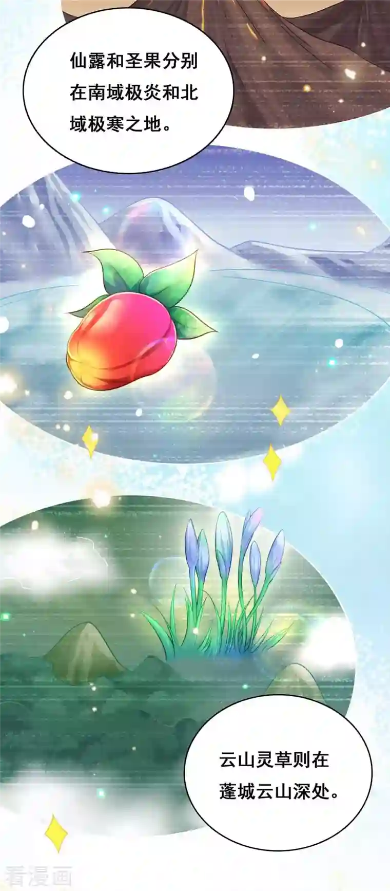 我在后宫当大佬第114话 寻仙药