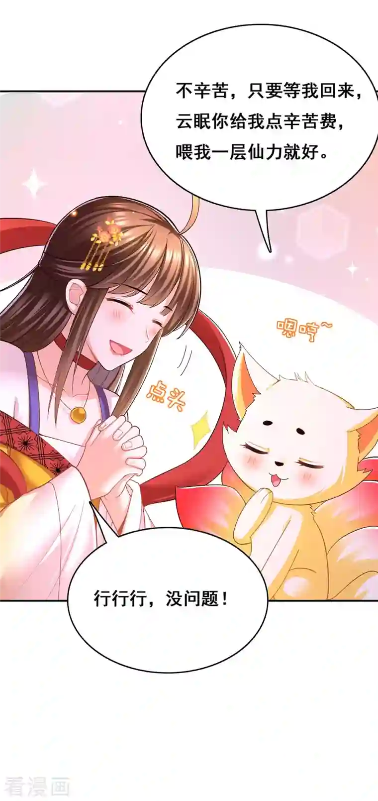 我在后宫当大佬第114话 寻仙药