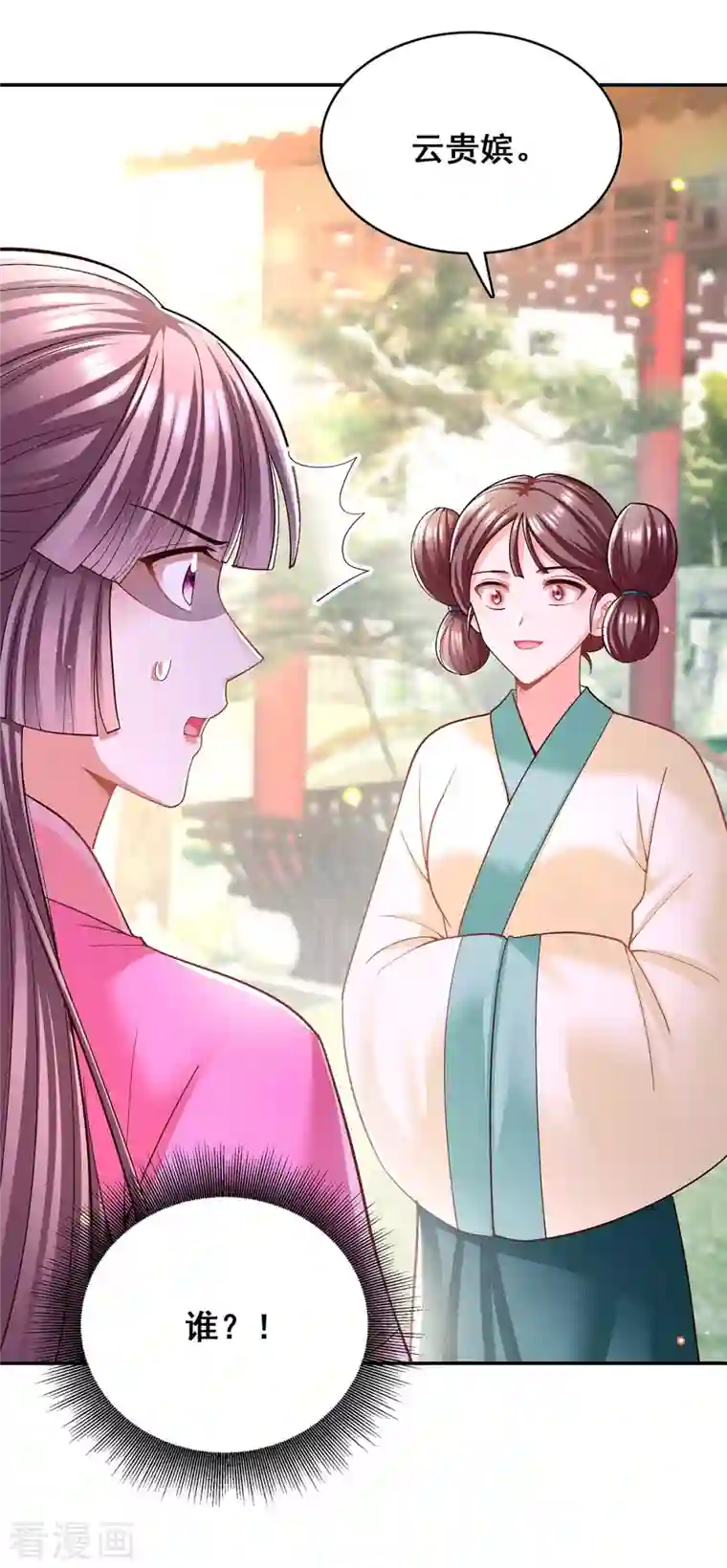 我在后宫当大佬第114话 寻仙药