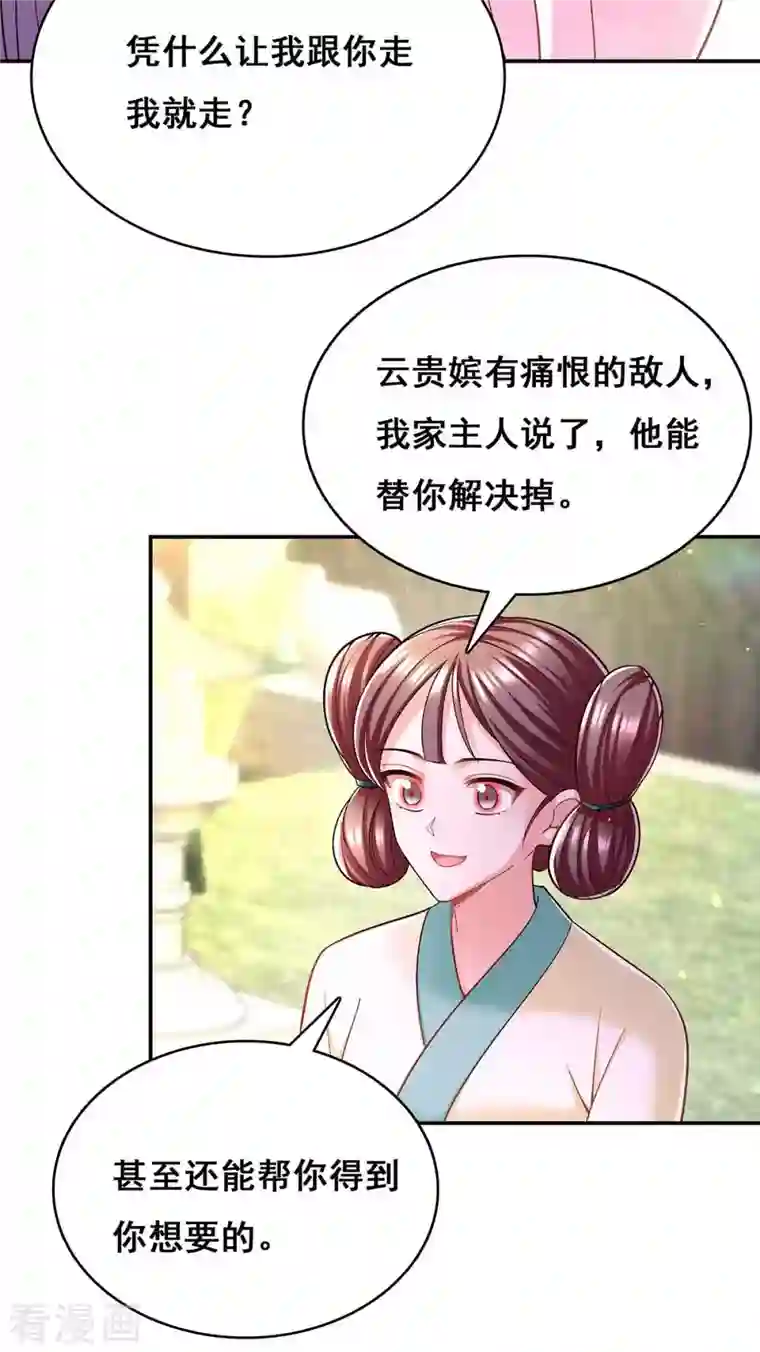 我在后宫当大佬第114话 寻仙药