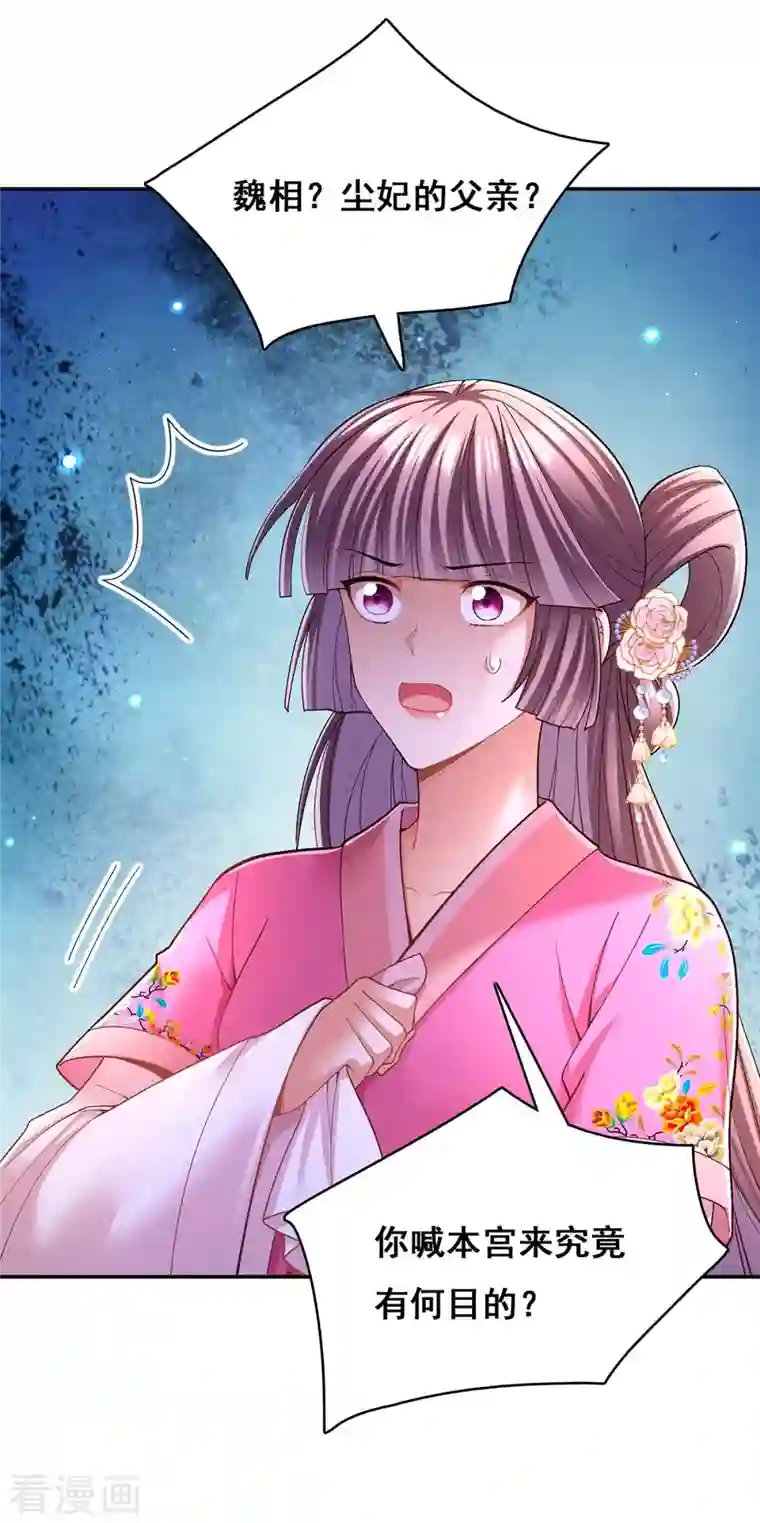 我在后宫当大佬第115话 铲除异己