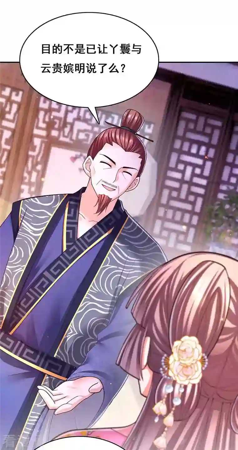 我在后宫当大佬第115话 铲除异己