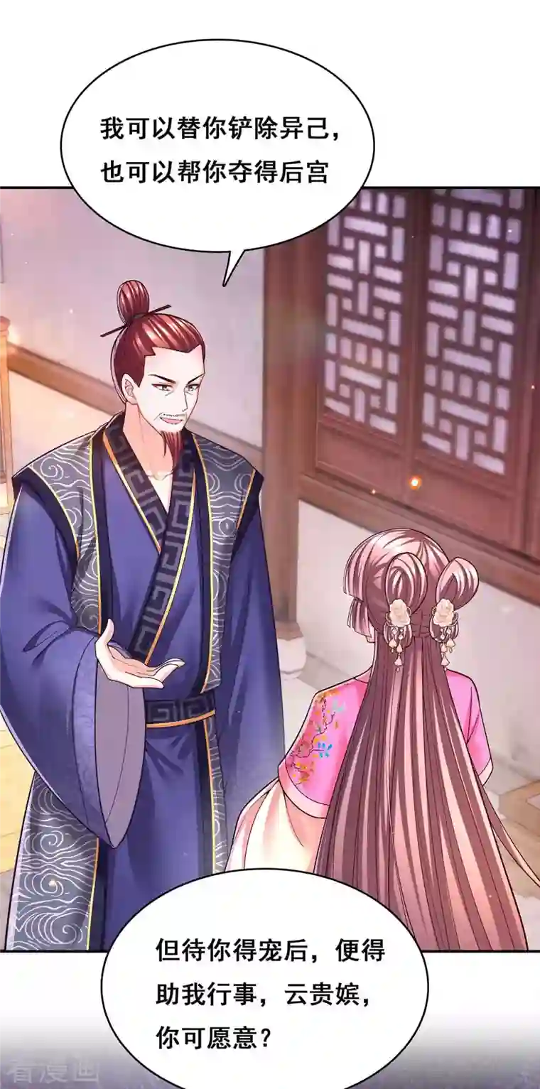 我在后宫当大佬第115话 铲除异己