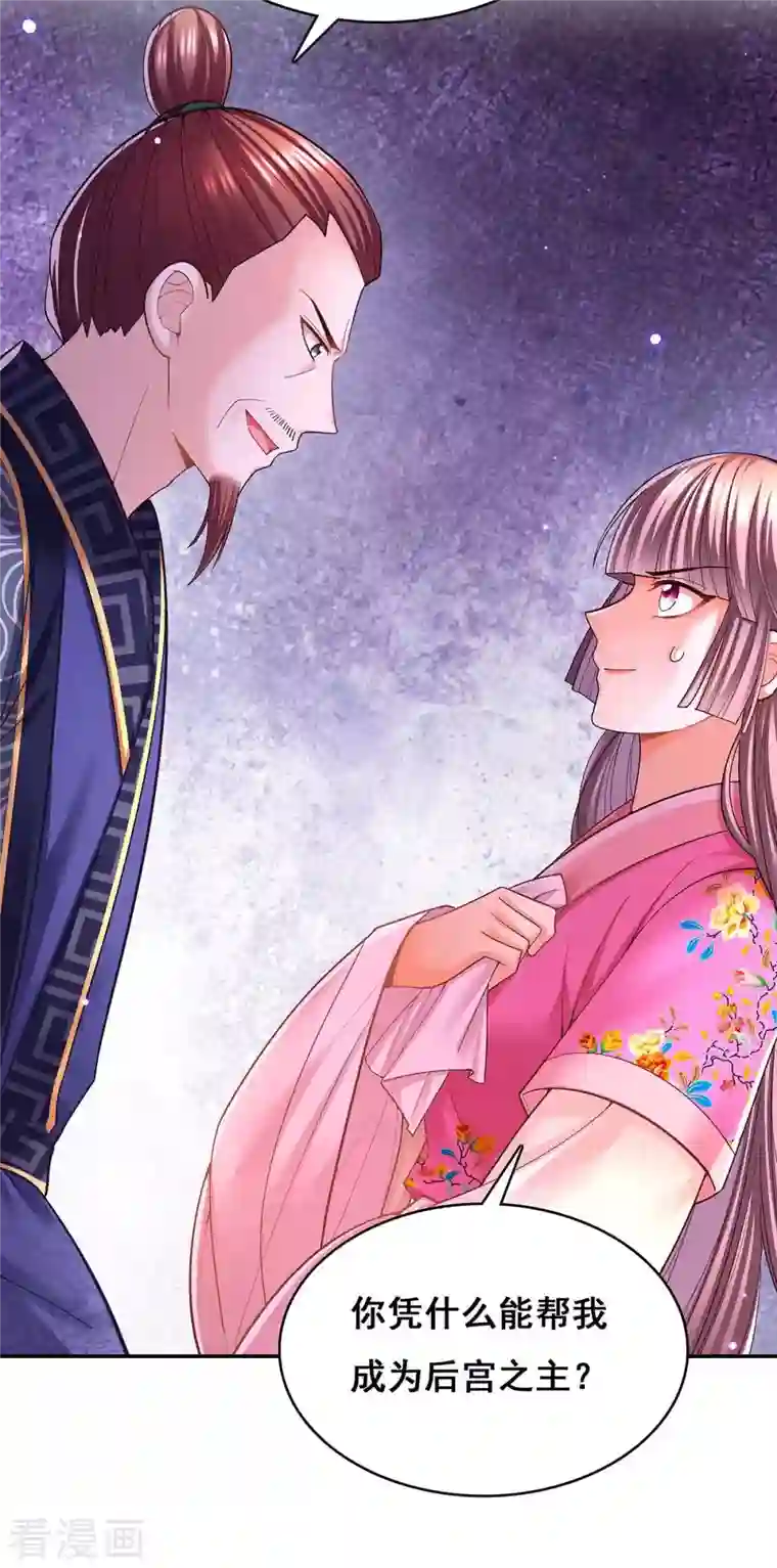 我在后宫当大佬第115话 铲除异己