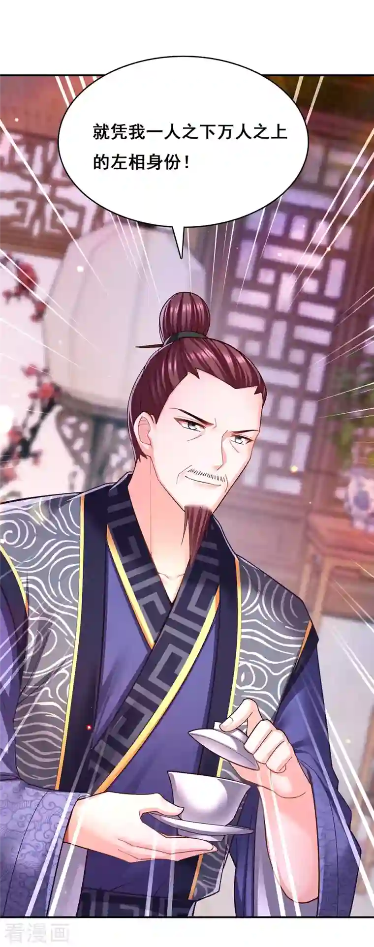 我在后宫当大佬第115话 铲除异己