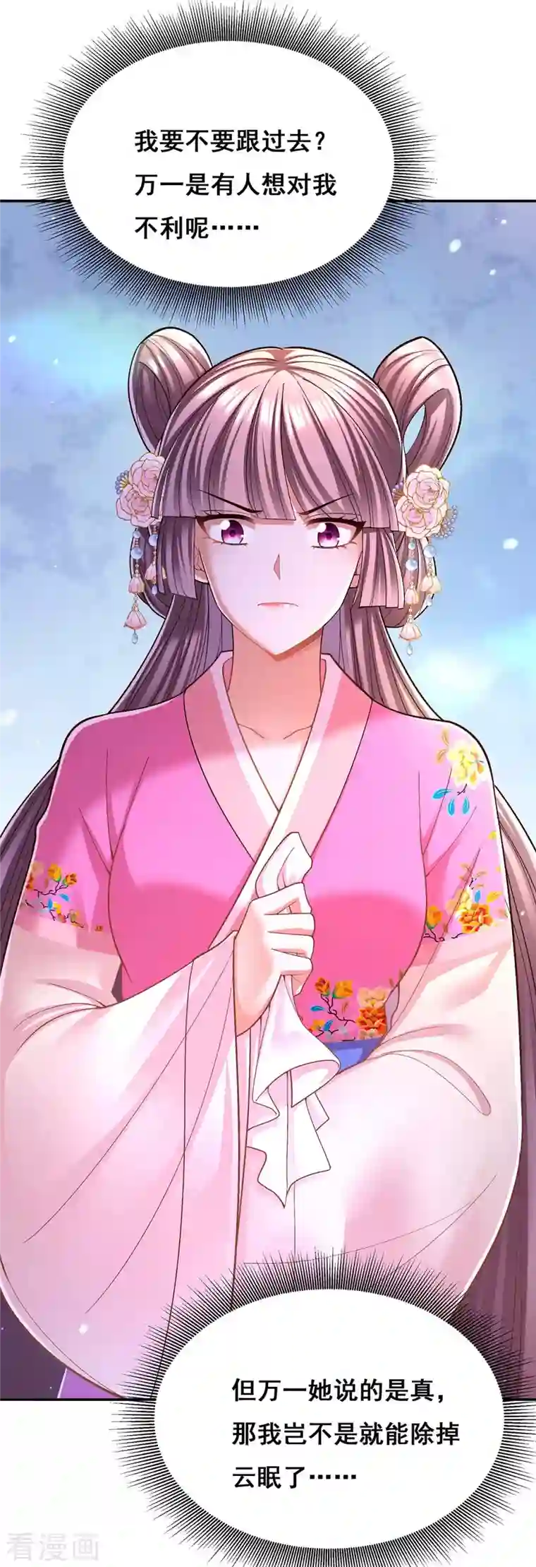 我在后宫当大佬第115话 铲除异己