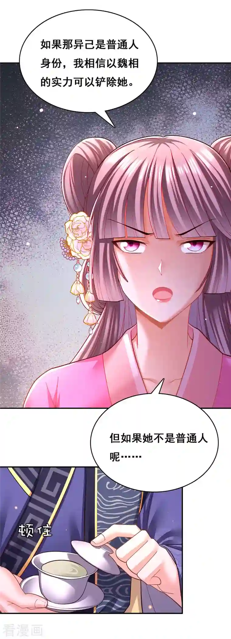 我在后宫当大佬第115话 铲除异己