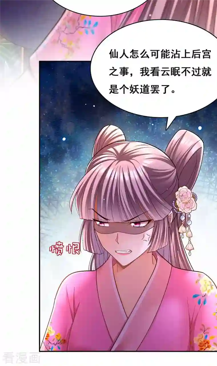 我在后宫当大佬第115话 铲除异己