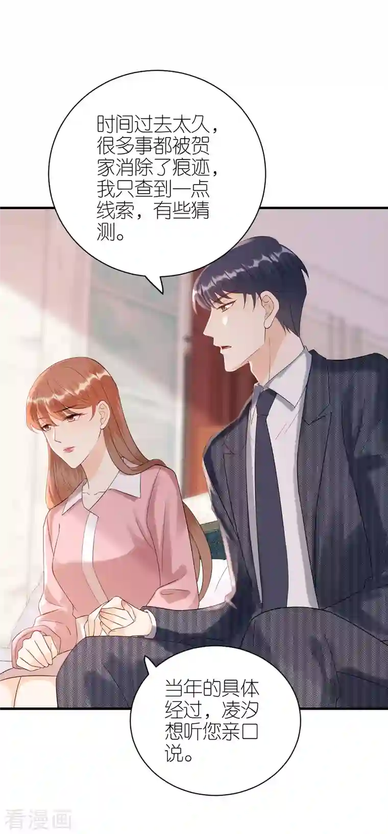 分手进度99第105话 回忆往事