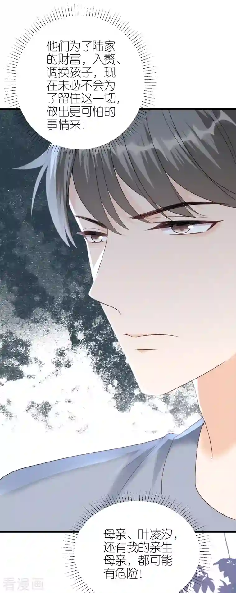 分手进度99第106话 下定决心