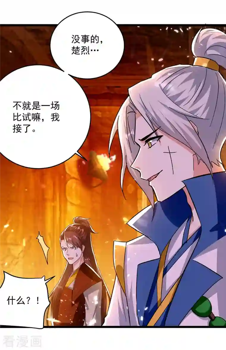 凌天神帝第207话 赌注